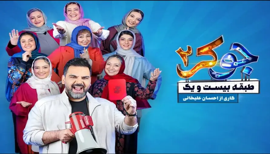 قسمت دوم فصل چهارم «جوکر۲»
